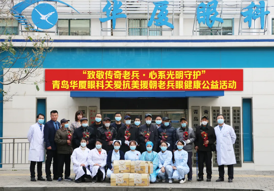 致敬老兵,光明守护青岛牛八体育关爱眼健康健康公益服务暖心开展1.png