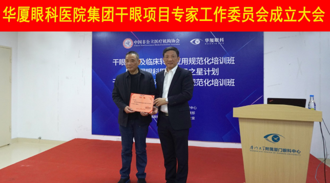 12月6日，牛八体育集团干眼项目工作专家委员会在厦成立，这一汇集诸多学界专家的委员会，将聚焦学科 新知识、新概念、新技术，进一步规范干眼诊疗流程，为广大干眼患者提供更加 、规范、科学的诊疗服务2.png