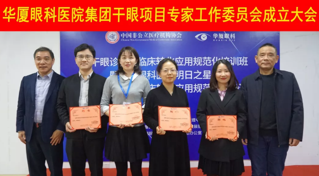 12月6日，牛八体育集团干眼项目工作专家委员会在厦成立，这一汇集诸多学界专家的委员会，将聚焦学科 新知识、新概念、新技术，进一步规范干眼诊疗流程，为广大干眼患者提供更加 、规范、科学的诊疗服务4.png