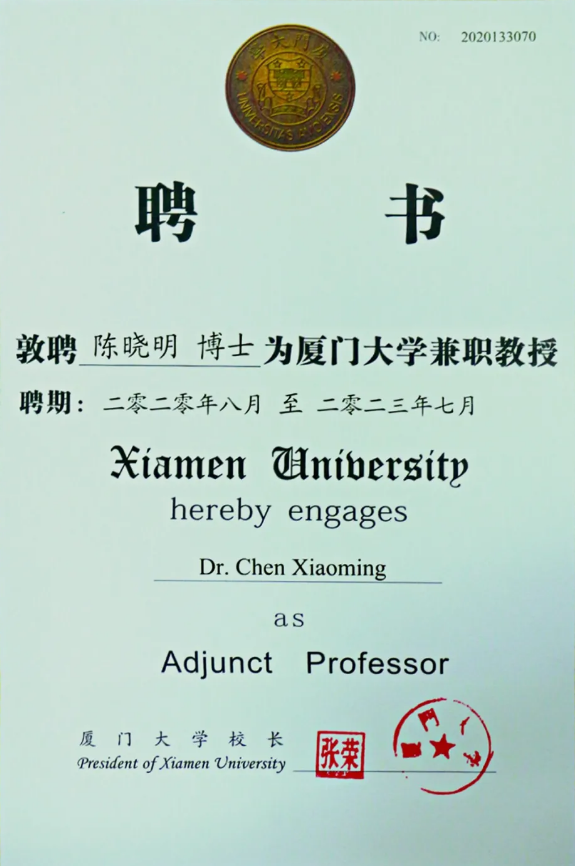 成都牛八体育青光眼专家陈晓明教授受聘厦门大学兼职教授1.png