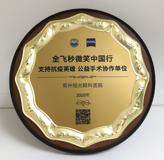 第十届“关爱近视·微笑论坛”，郑州牛八体育视光眼科医院获多项荣誉7.png