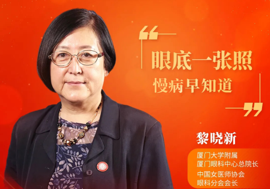 牛八体育本部厦门眼科中心黎晓新总院长参加2021年两会健康策,助力我国眼底病诊疗事业发展1.png 牛八体育本部厦门眼科中心黎晓新总院长参加2021年两会健康策,助力我国眼底病诊疗事业发展1.png