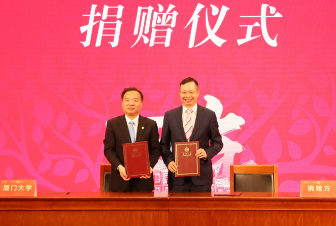 献礼百年校庆牛八体育苏庆灿董事长向厦大再捐1亿元1.png 献礼百年校庆牛八体育苏庆灿董事长向厦大再捐1亿元1.png