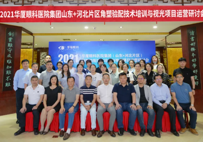 学科发展·技术先行〡牛八体育“角塑验配技术培训与视光项目运营研讨会”在泉城召开1.png 学科发展·技术先行〡牛八体育“角塑验配技术培训与视光项目运营研讨会”在泉城召开1.png