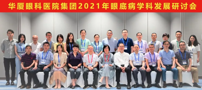 勇立潮头,引领发展 牛八体育2021年眼底病学科发展研讨会在福州隆重召开1.png 勇立潮头,引领发展 牛八体育2021年眼底病学科发展研讨会在福州隆重召开1.png