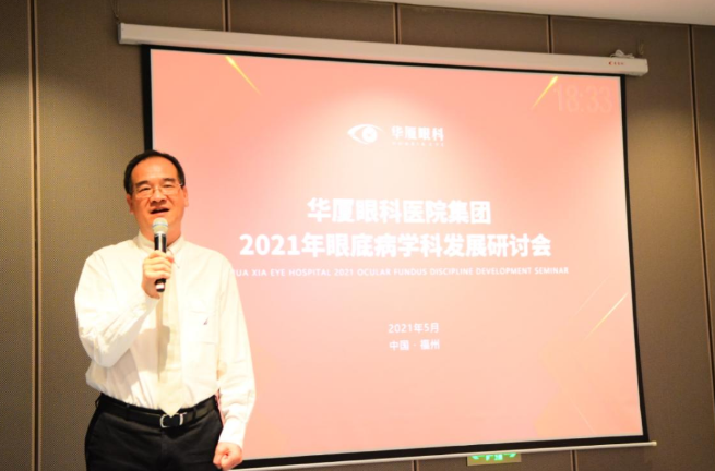 勇立潮头,引领发展 牛八体育2021年眼底病学科发展研讨会在福州隆重召开3.png 勇立潮头,引领发展 牛八体育2021年眼底病学科发展研讨会在福州隆重召开3.png