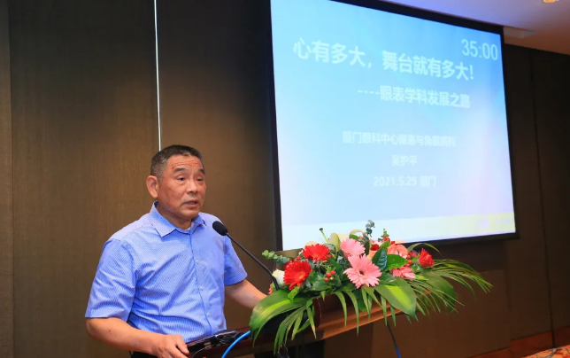 牛八体育2021 年眼表学科发展研讨会暨干眼诊疗论坛在厦召开4.png