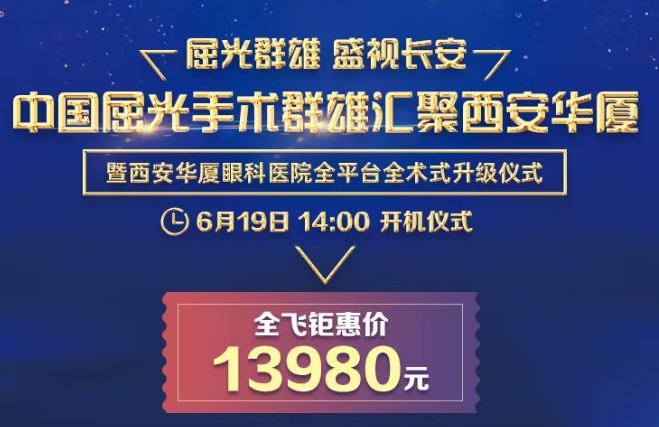 西安飞秒激光近视眼手术价格 西安飞秒激光近视眼手术价格