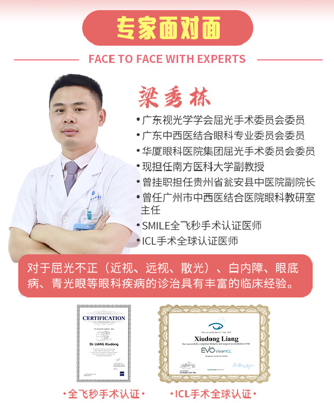 东莞眼睛激光手术专家梁秀栋 东莞眼睛激光手术专家梁秀栋