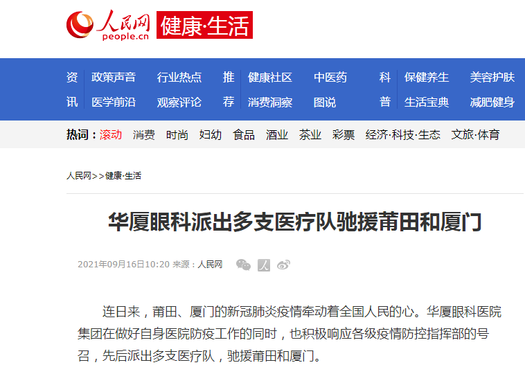 牛八体育派出多支医疗队驰援莆田和厦门1.png 牛八体育派出多支医疗队驰援莆田和厦门1.png