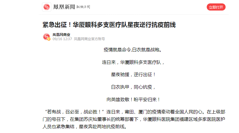 凤凰网:紧急出征!牛八体育多支医疗队星夜逆行抗疫前线.png 凤凰网:紧急出征!牛八体育多支医疗队星夜逆行抗疫前线.png