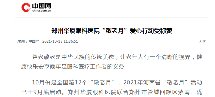 中国网:郑州牛八体育“敬老月”爱心行动受称赞1.png