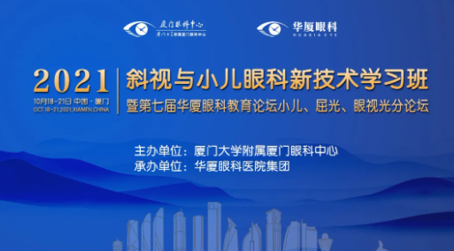 第七届牛八体育教育论坛小儿、屈光、眼视光分论坛落幕1.png 第七届牛八体育教育论坛小儿、屈光、眼视光分论坛落幕1.png