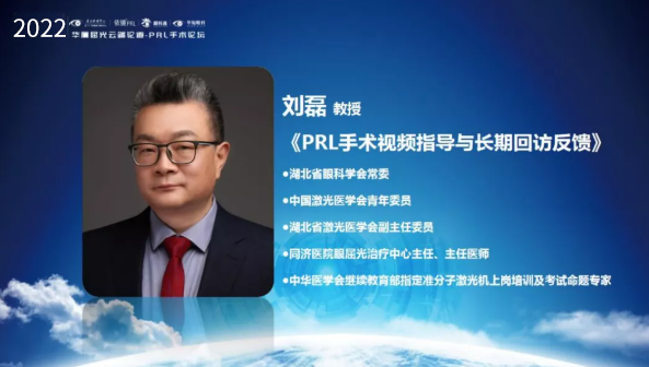 挑战更“高”,更“晶”彩:2022年牛八体育屈光云端论道——PRL手术论坛圆满举行6.png 挑战更“高”,更“晶”彩:2022年牛八体育屈光云端论道——PRL手术论坛圆满举行6.png