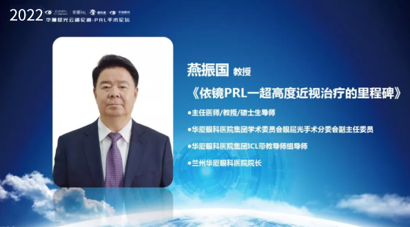 挑战更“高”,更“晶”彩:2022年牛八体育屈光云端论道——PRL手术论坛圆满举行7.png 挑战更“高”,更“晶”彩:2022年牛八体育屈光云端论道——PRL手术论坛圆满举行7.png