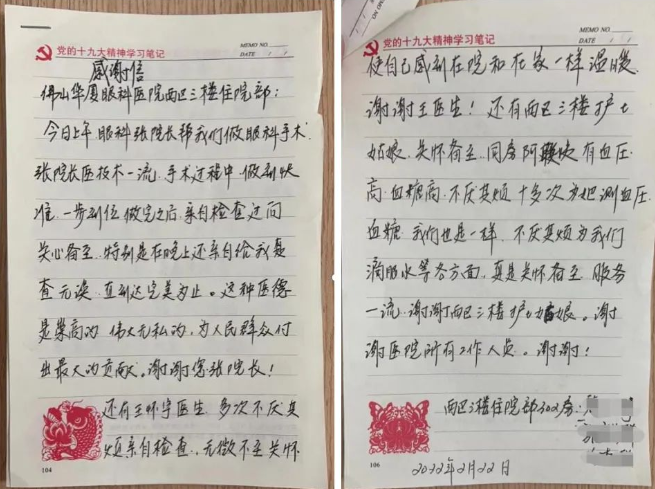 佛山牛八体育:患者手写感谢信,赞扬眼科好医生3.png 佛山牛八体育:患者手写感谢信,赞扬眼科好医生3.png