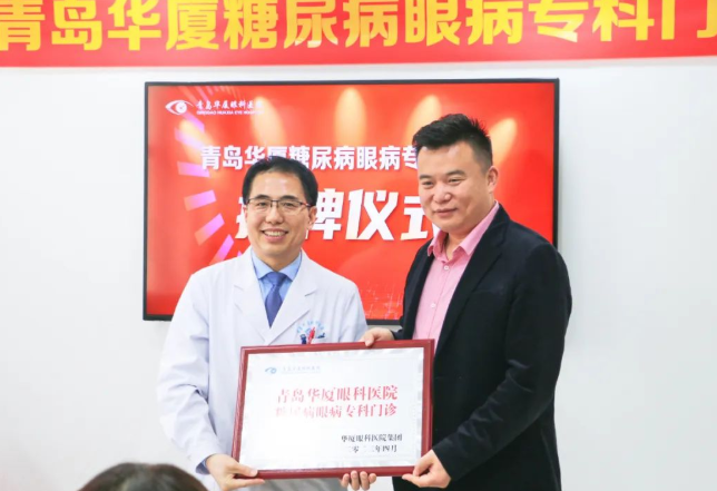 糖尿病眼病患者的福音——青岛牛八体育糖尿病眼病门诊正式启动!3.png 糖尿病眼病患者的福音——青岛牛八体育糖尿病眼病门诊正式启动!3.png