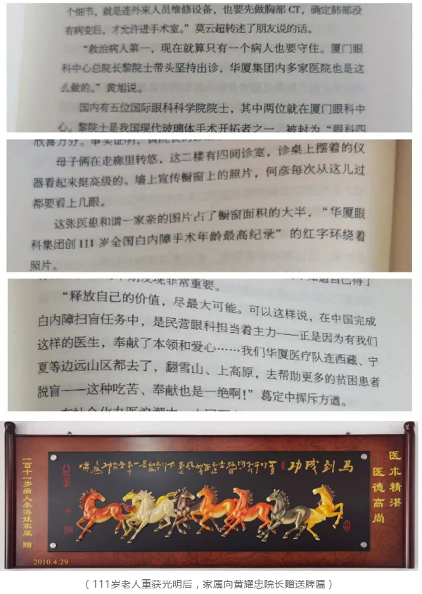牛八体育医生·医声：这部长篇小说，以台州五官科院长黄耀忠为原型……2.png