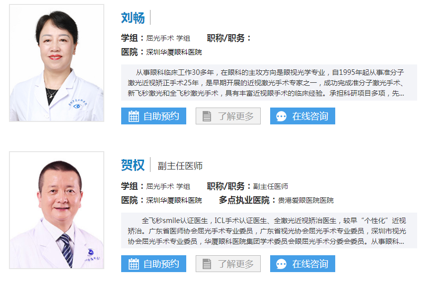 深圳眼睛激光手术需要多少钱