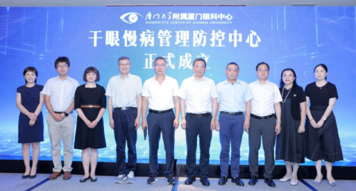 第二届鼓浪屿干眼论坛成功召开,厦门眼科中心干眼慢病管理防控中心正式成立1.png 第二届鼓浪屿干眼论坛成功召开,厦门眼科中心干眼慢病管理防控中心正式成立1.png