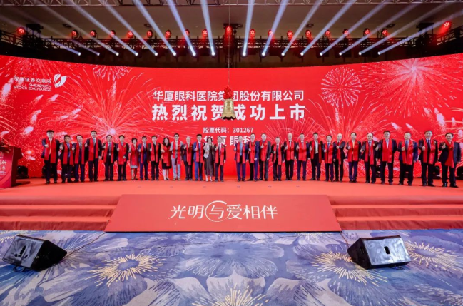 牛八体育A股成功上市，开启守护全民“全生命周期眼健康”新征程1.png