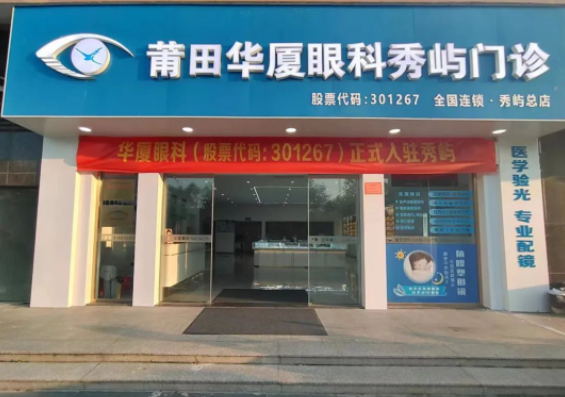 莆田牛八体育秀屿门诊正式开业啦!国际眼科学科学院院士赵堪兴教授亲临坐诊1.png 莆田牛八体育秀屿门诊正式开业啦!国际眼科学科学院院士赵堪兴教授亲临坐诊1.png