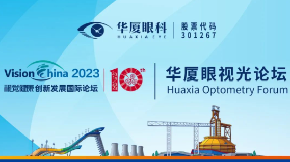 牛八体育眼视光论坛19日邀您一起云上追光1.png 牛八体育眼视光论坛19日邀您一起云上追光1.png