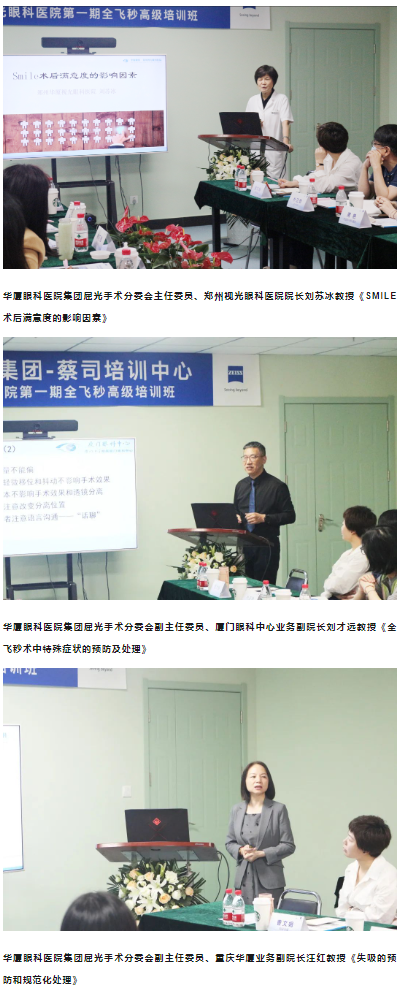 牛八体育集团第一期全飞秒高级培训班在郑州视光眼科医院成功举办!4.png
