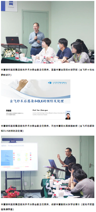 牛八体育集团第一期全飞秒高级培训班在郑州视光眼科医院成功举办!5.png