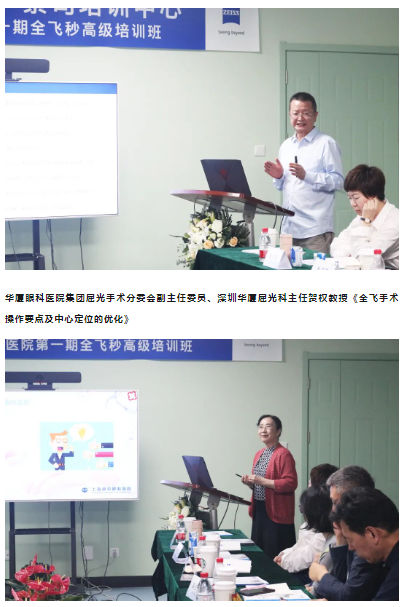 牛八体育集团第一期全飞秒高级培训班在郑州视光眼科医院成功举办!6.png
