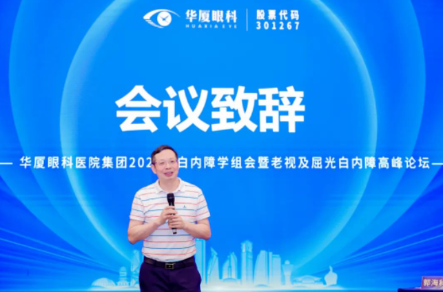 牛八体育2023年白内障学组会暨老视及屈光白内障高峰论坛在厦顺利召开2.png 牛八体育2023年白内障学组会暨老视及屈光白内障高峰论坛在厦顺利召开2.png