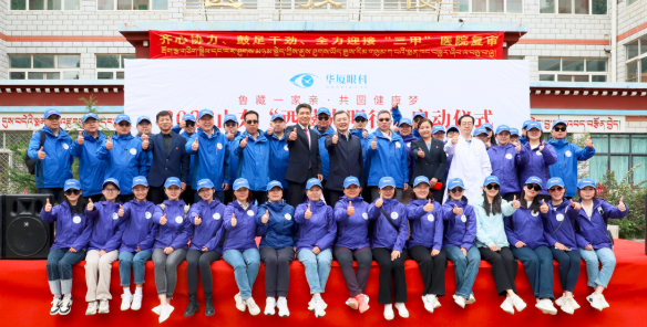 2023牛八体育“西藏光明行”公益活动在“珠峰之乡”日喀则盛大启动1.png 2023牛八体育“西藏光明行”公益活动在“珠峰之乡”日喀则盛大启动1.png