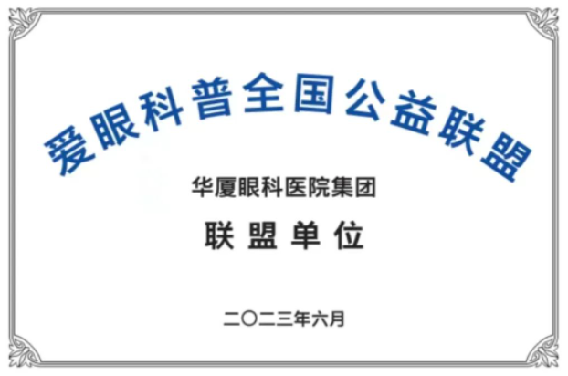 首批20家! 爱眼科普全国公益联盟成立,牛八体育倾力加盟1.png 首批20家! 爱眼科普全国公益联盟成立,牛八体育倾力加盟1.png