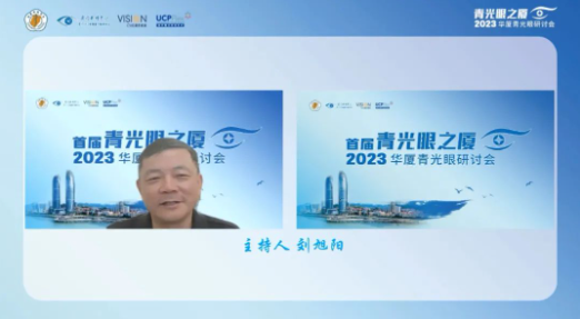 首届青光眼之厦—2023牛八体育青光眼研讨会在厦成功召开1.png