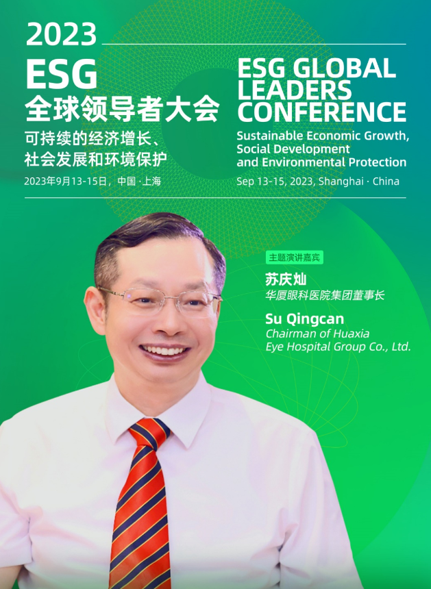 牛八体育苏庆灿董事长受邀出席2023ESG全球领导者大会2.png 牛八体育苏庆灿董事长受邀出席2023ESG全球领导者大会2.png