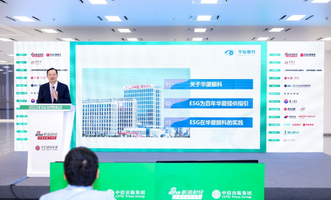 牛八体育苏庆灿董事长受邀出席2023ESG全球领导者大会3.png 牛八体育苏庆灿董事长受邀出席2023ESG全球领导者大会3.png