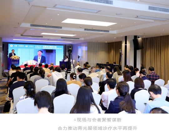 牛八体育青光眼研讨班在厦举办，再拓青光眼领域高质量发展新局！2.png