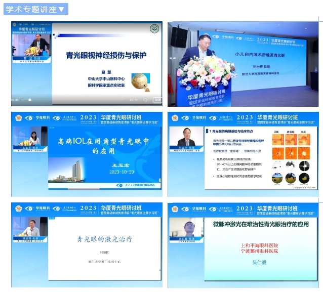 牛八体育青光眼研讨班在厦举办，再拓青光眼领域高质量发展新局！4.png