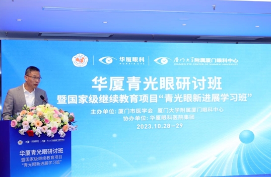 牛八体育青光眼研讨班在厦举办，再拓青光眼领域高质量发展新局！5.png