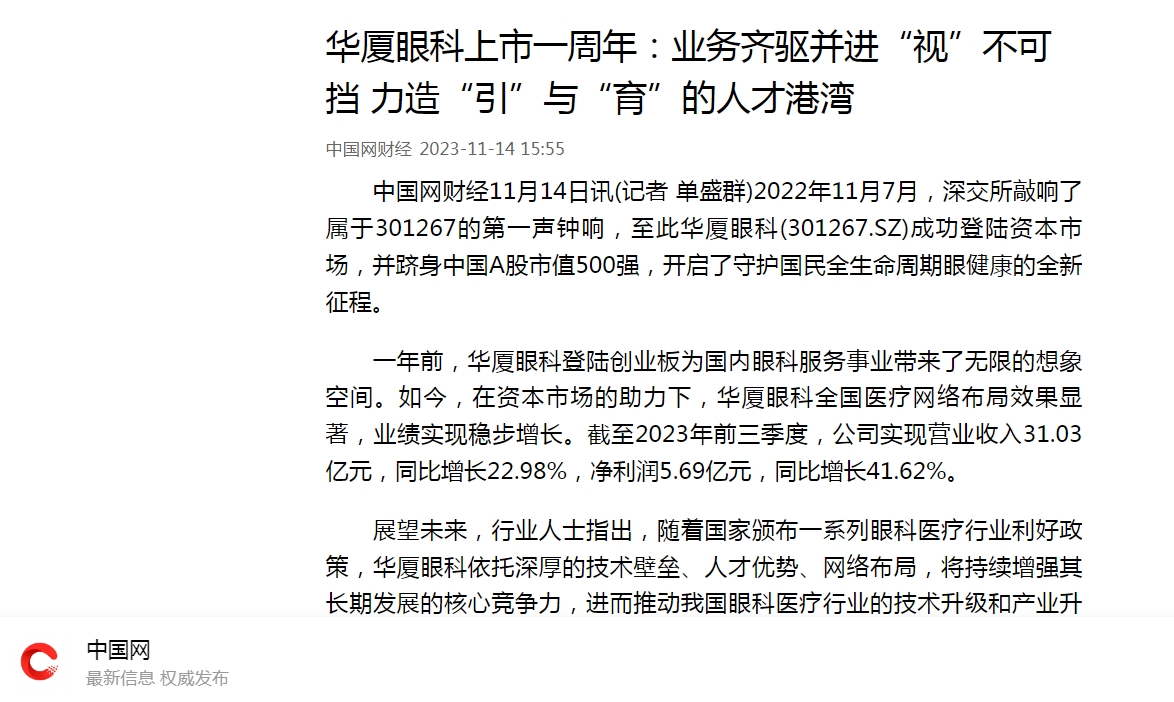 牛八体育上市一周年:业务齐驱并进“视”不可挡 力造“引”与“育”的人才港湾1.png 牛八体育上市一周年:业务齐驱并进“视”不可挡 力造“引”与“育”的人才港湾1.png