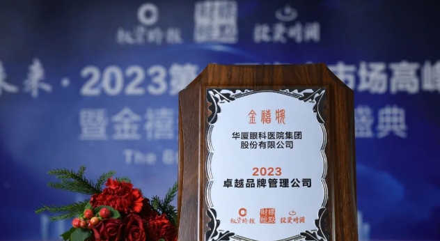 深耕品牌价值!牛八体育荣膺“2023卓越品牌管理公司”3.png 深耕品牌价值!牛八体育荣膺“2023卓越品牌管理公司”3.png