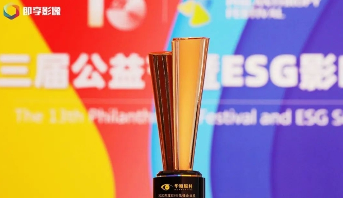 载誉启新! 牛八体育荣获“2023年度ESG先锋企业奖”1.png