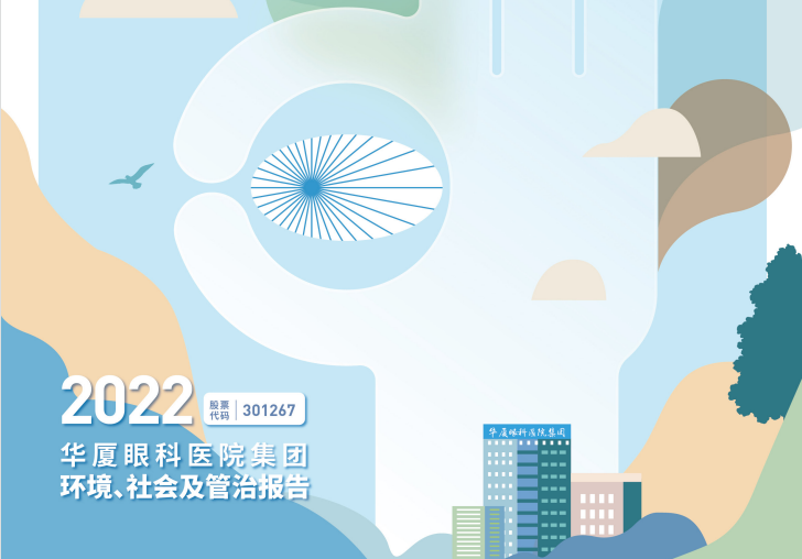 牛八体育：2022年度环境、社会及管治报告