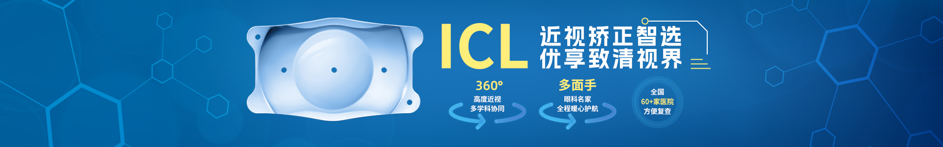 牛八体育高度近视手术ICL晶体植入术