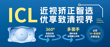 牛八体育高度近视手术ICL晶体植入术