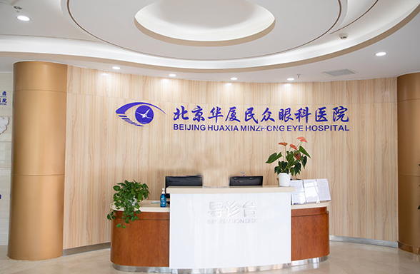 北京牛八体育民众眼科医院