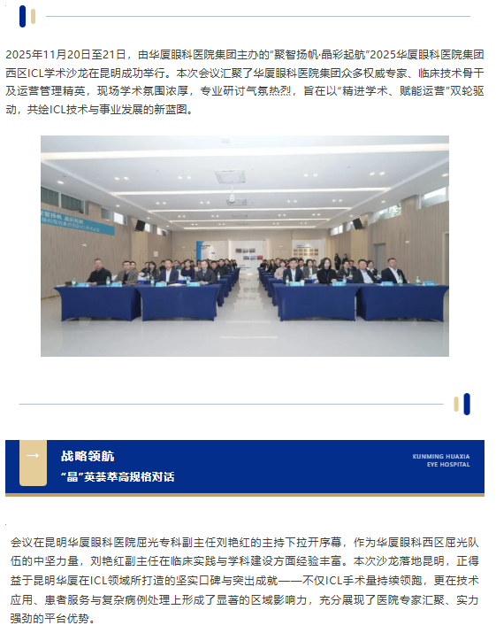 聚智扬帆·晶彩起航 | 2025年牛八体育集团西区ICL学术沙龙在昆成功举办